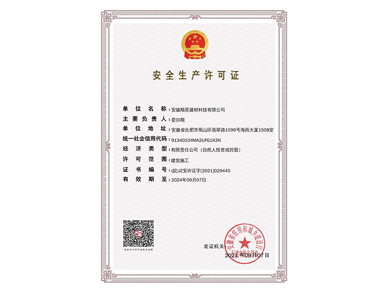 生產(chǎn)許可證